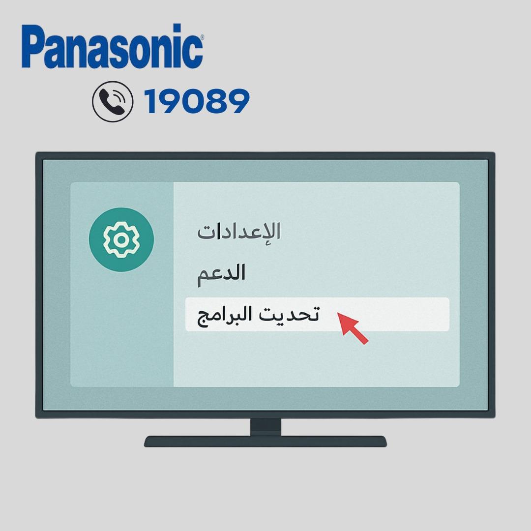 تحديث لنظام التشغيل بشاشة باناسونيك