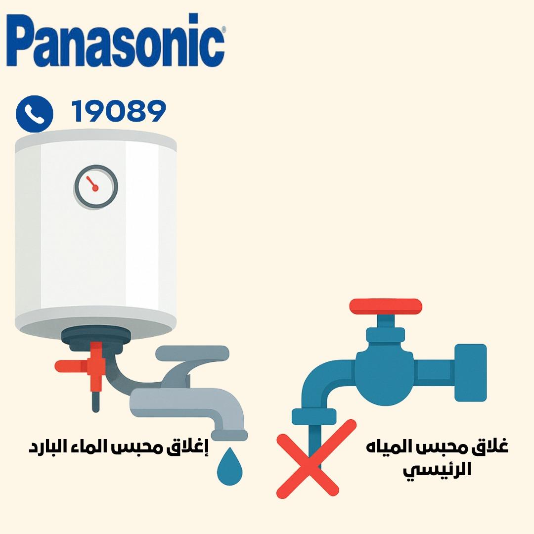 إغلاق محبس المياه الرئيسي