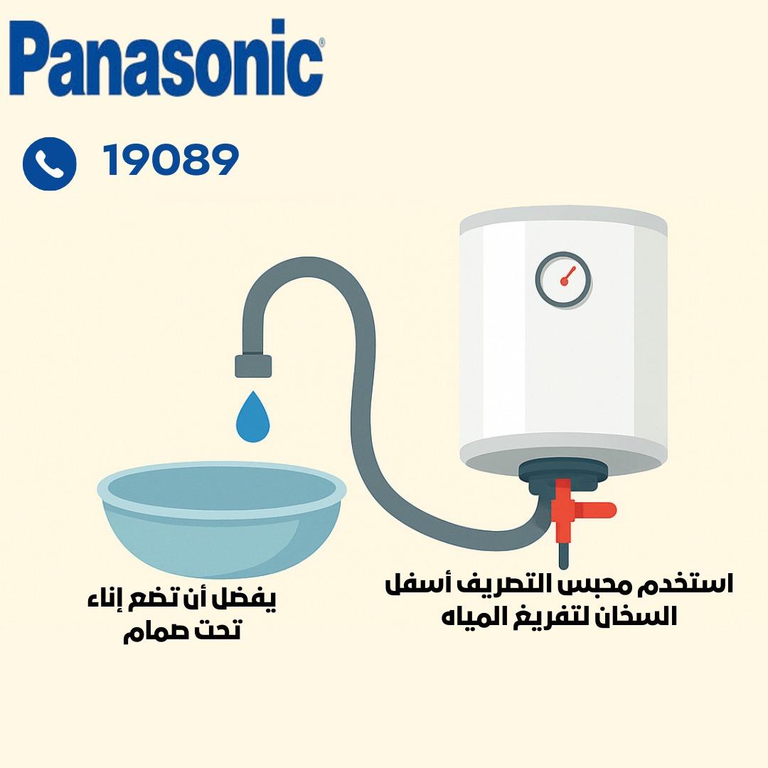 تصريف المياه بأمان