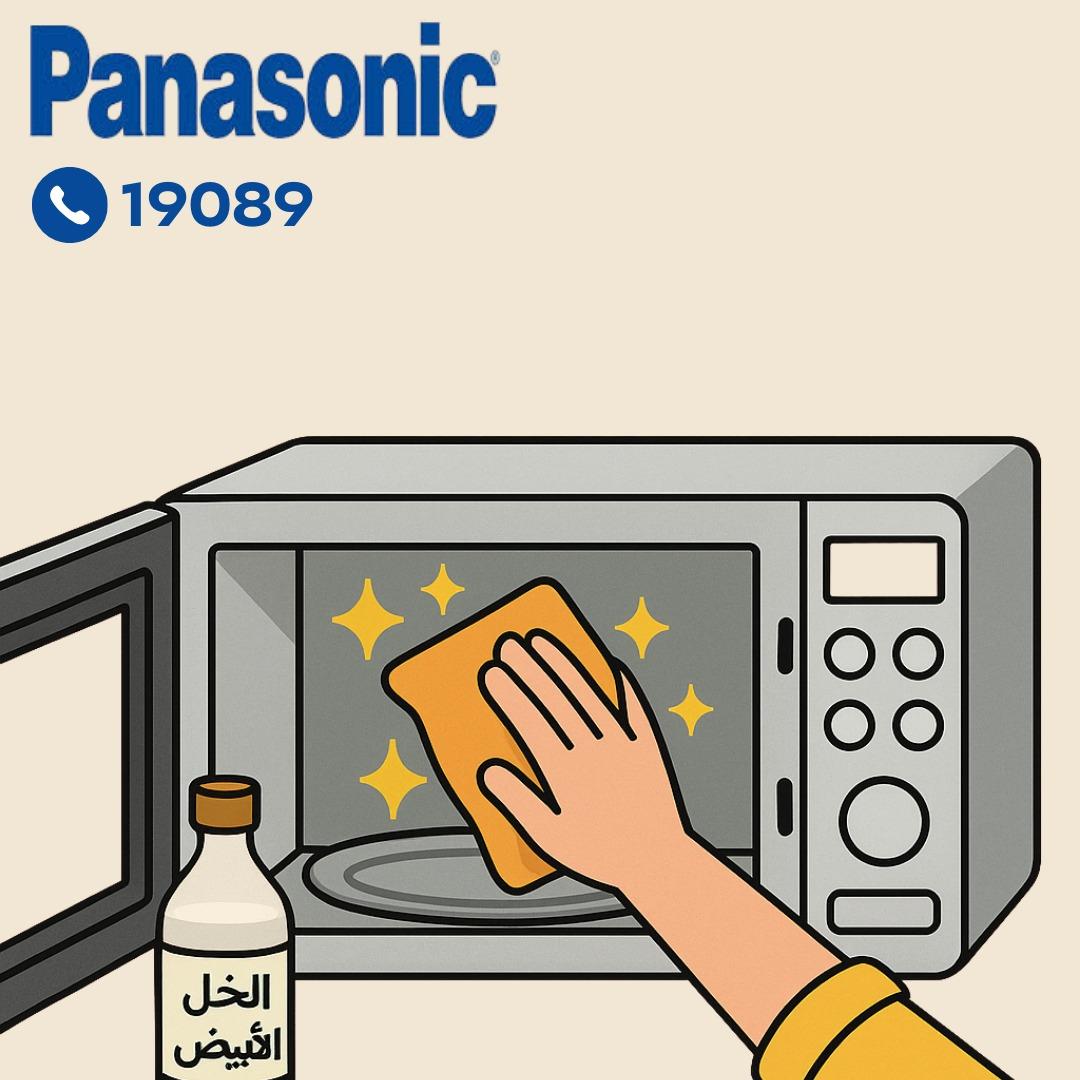 تنظيف ميكروويف باناسونيك من الداخل