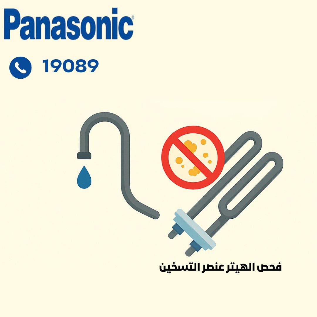 فحص عنصر التسخين(الهيتر)