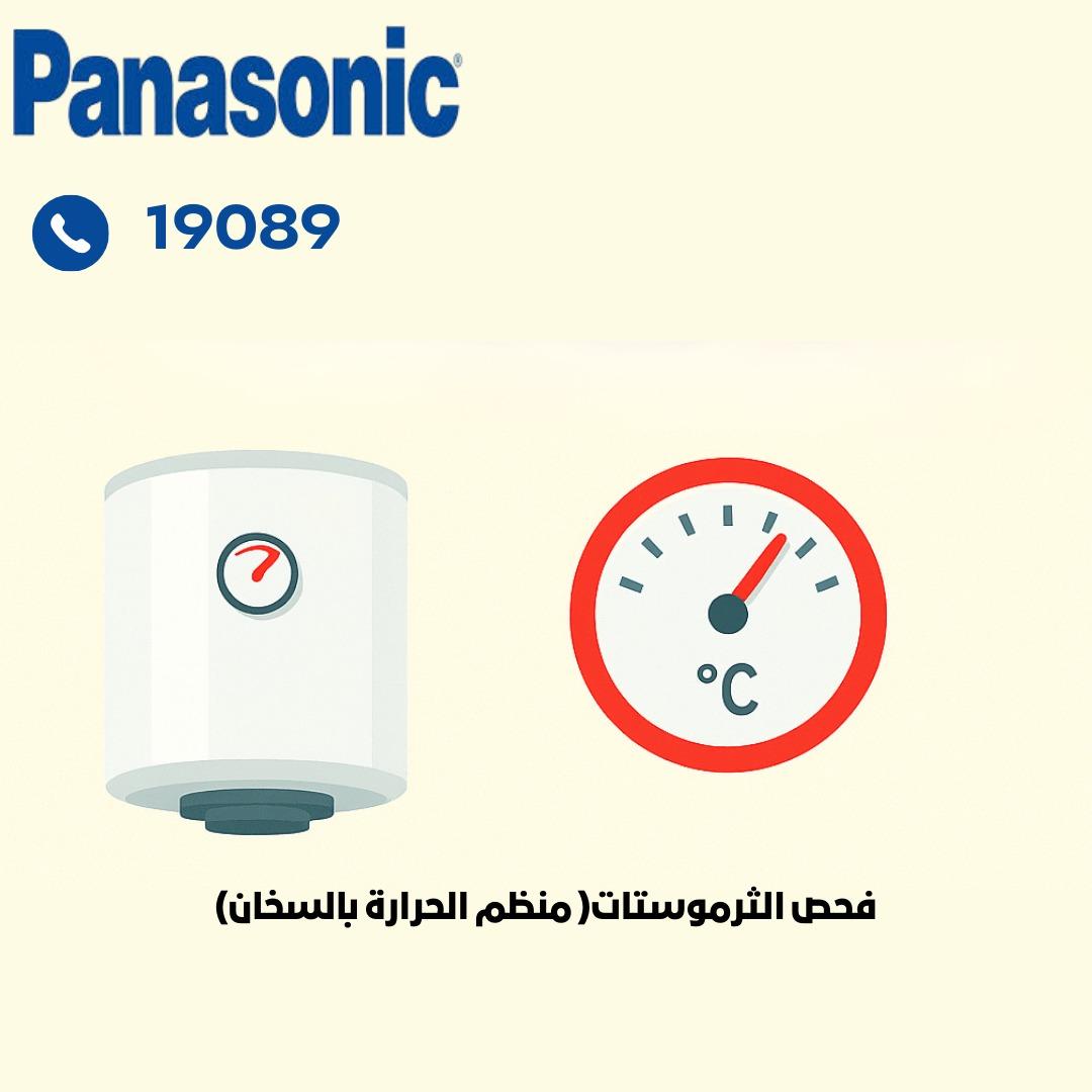 فحص منظم الحرارة (الثرموستات)