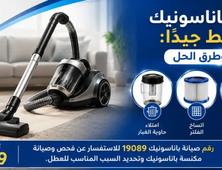 أساب عدم شفط المكنسة للأتربة