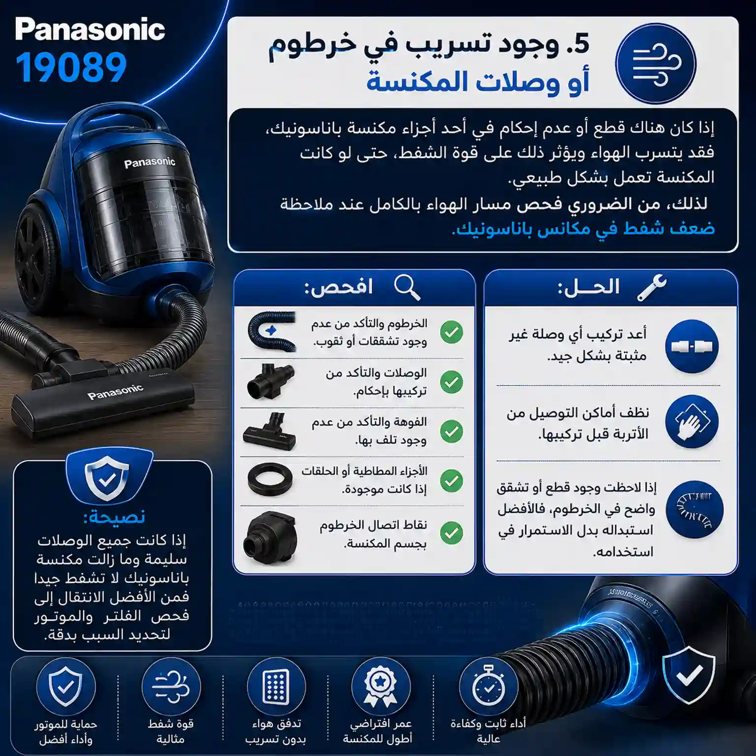 سبب وجود تسريب في خرطوم المكنسة